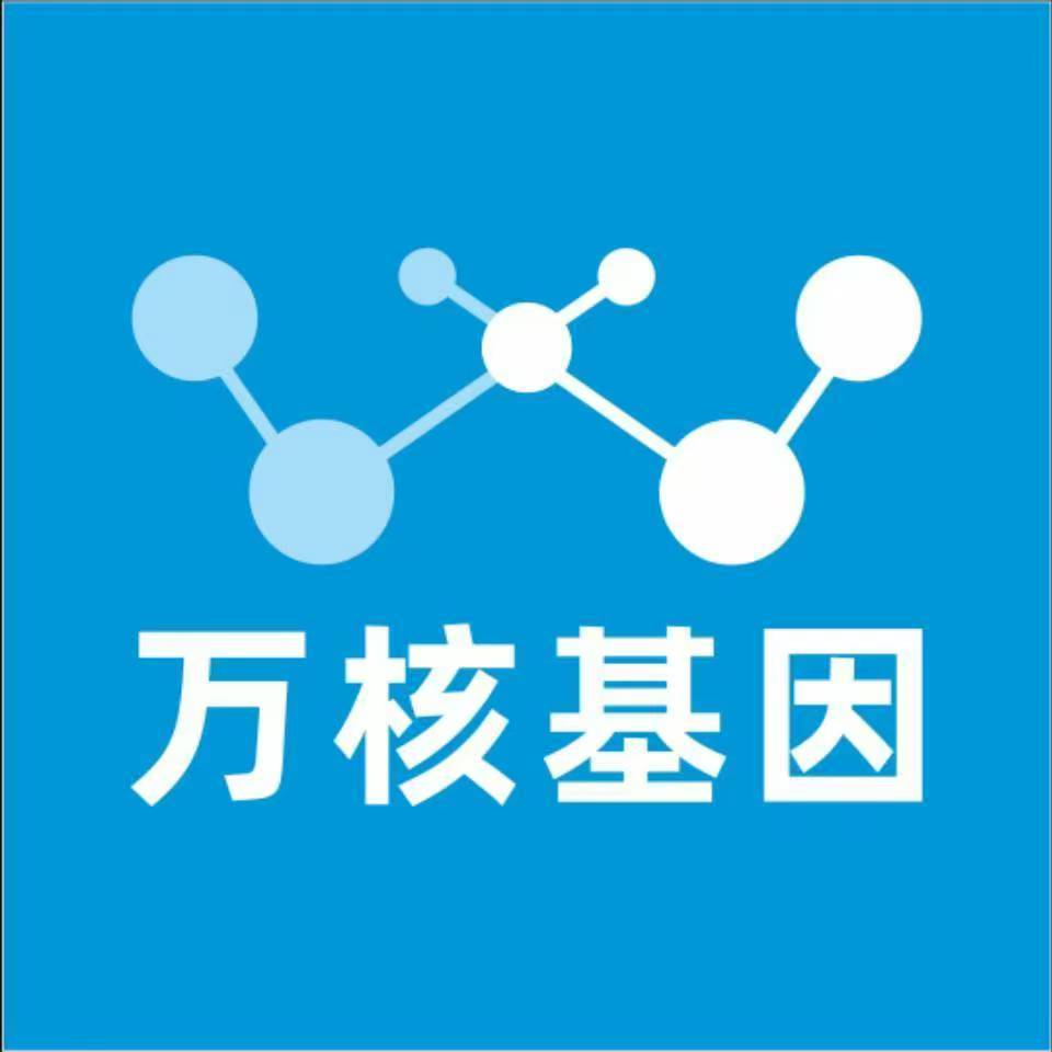文山富宁万核基因检测咨询中心